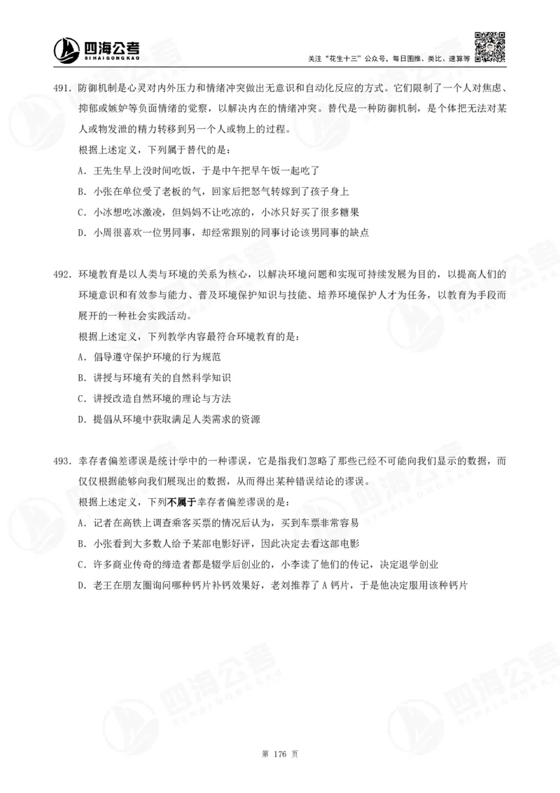 定义500题超长精讲班讲义_2026考公资料_（01）花生十三_（02）龙飞_2025龙飞资料_0882025龙飞定义判断刷题超长精讲班