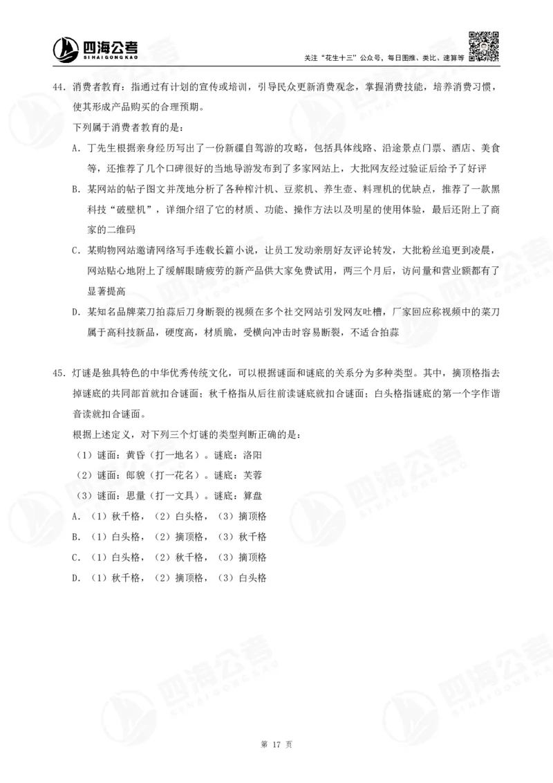 定义500题超长精讲班讲义_2026考公资料_（01）花生十三_（02）龙飞_2025龙飞资料_0882025龙飞定义判断刷题超长精讲班