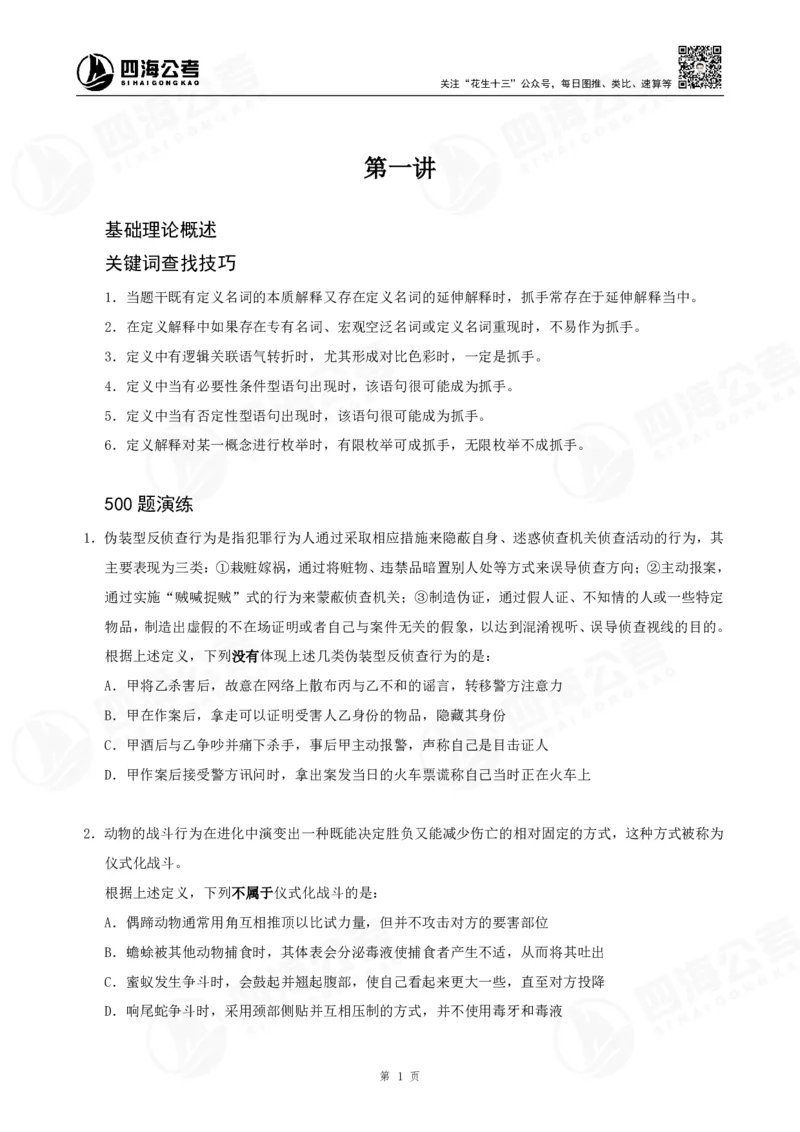 定义500题超长精讲班讲义_2026考公资料_（01）花生十三_（02）龙飞_2025龙飞资料_0882025龙飞定义判断刷题超长精讲班