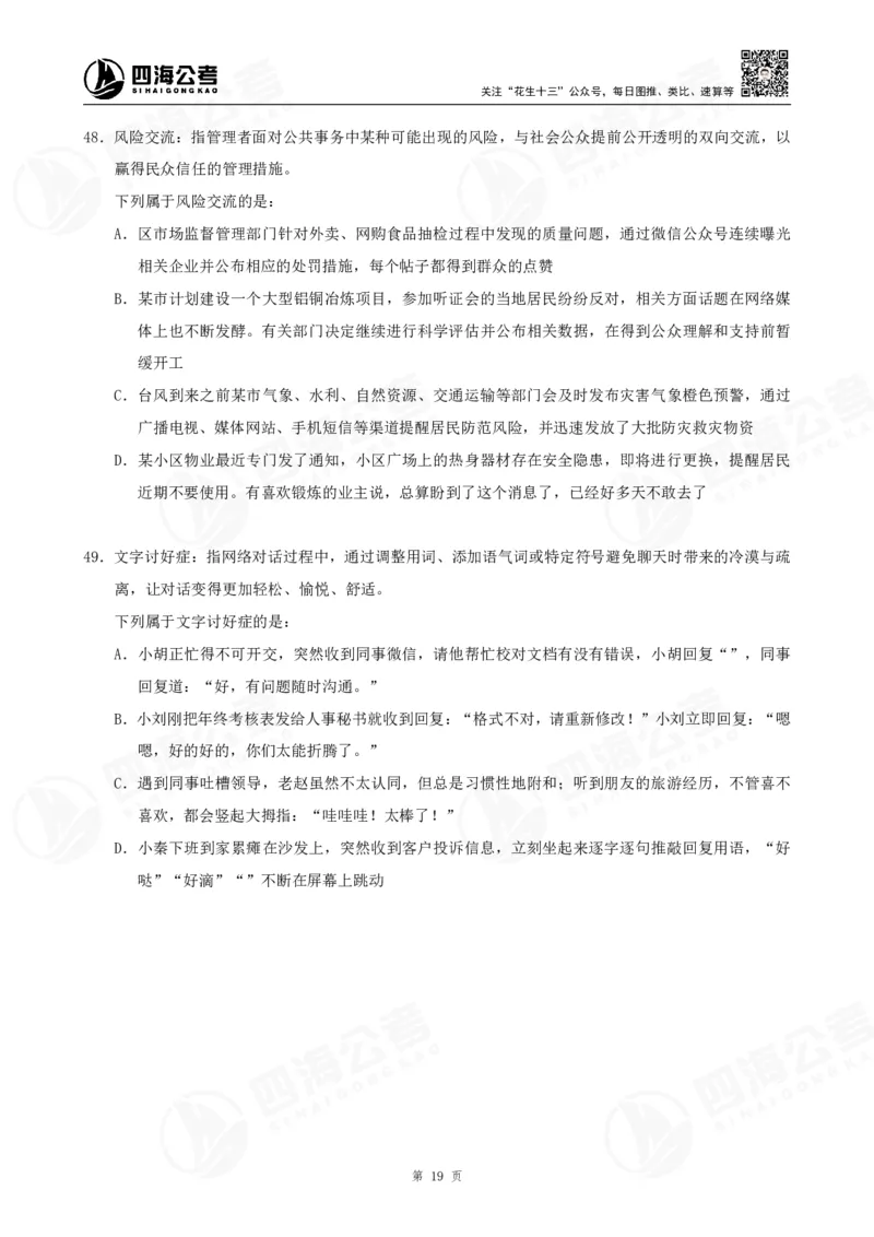 定义500题超长精讲班讲义_2026考公资料_（01）花生十三_（02）龙飞_2025龙飞资料_0882025龙飞定义判断刷题超长精讲班