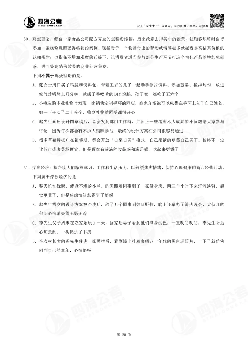 定义500题超长精讲班讲义_2026考公资料_（01）花生十三_（02）龙飞_2025龙飞资料_0882025龙飞定义判断刷题超长精讲班