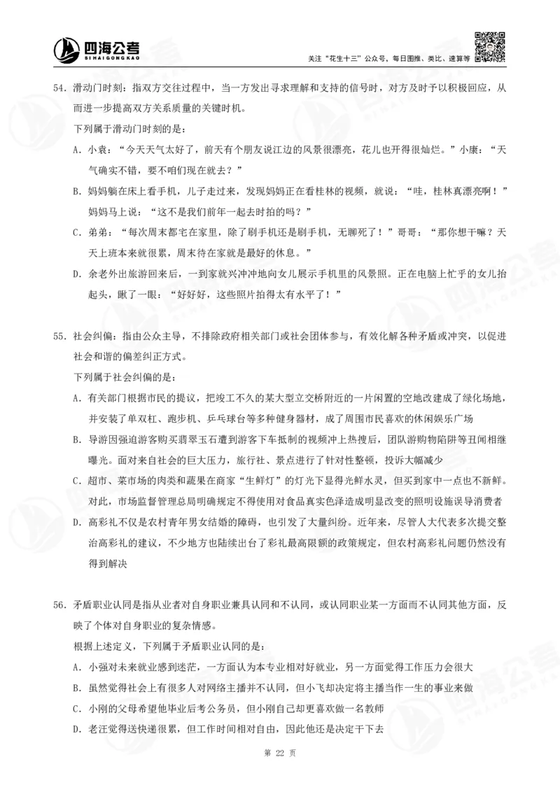 定义500题超长精讲班讲义_2026考公资料_（01）花生十三_（02）龙飞_2025龙飞资料_0882025龙飞定义判断刷题超长精讲班