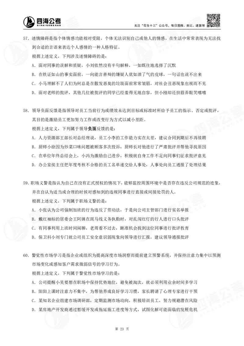 定义500题超长精讲班讲义_2026考公资料_（01）花生十三_（02）龙飞_2025龙飞资料_0882025龙飞定义判断刷题超长精讲班