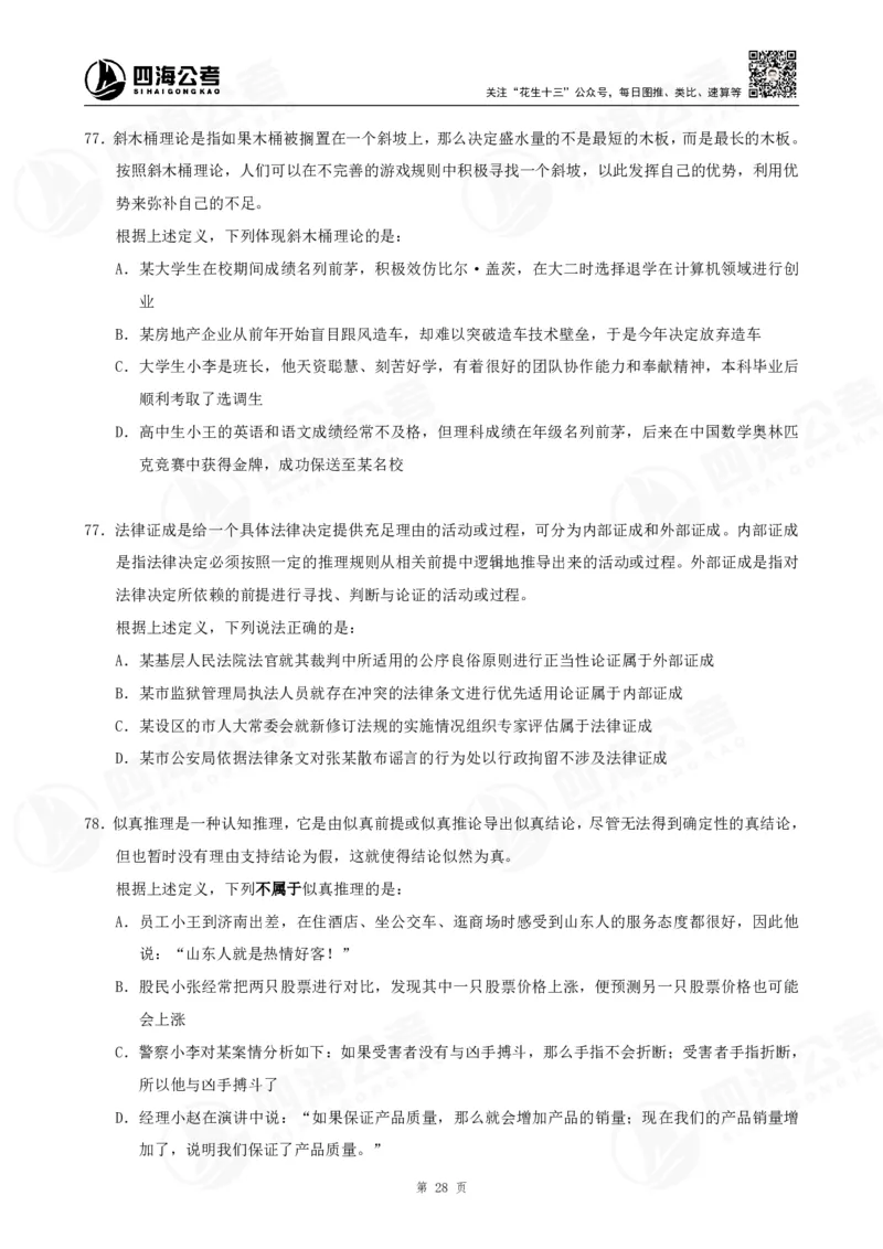 定义500题超长精讲班讲义_2026考公资料_（01）花生十三_（02）龙飞_2025龙飞资料_0882025龙飞定义判断刷题超长精讲班