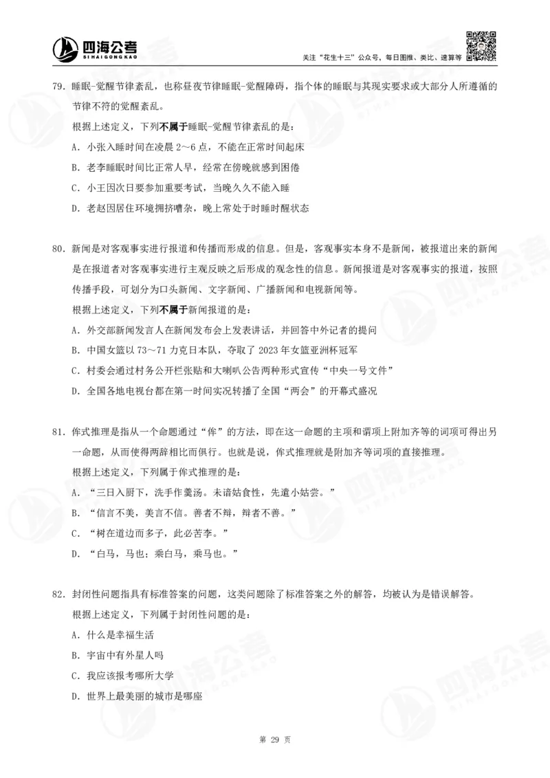 定义500题超长精讲班讲义_2026考公资料_（01）花生十三_（02）龙飞_2025龙飞资料_0882025龙飞定义判断刷题超长精讲班