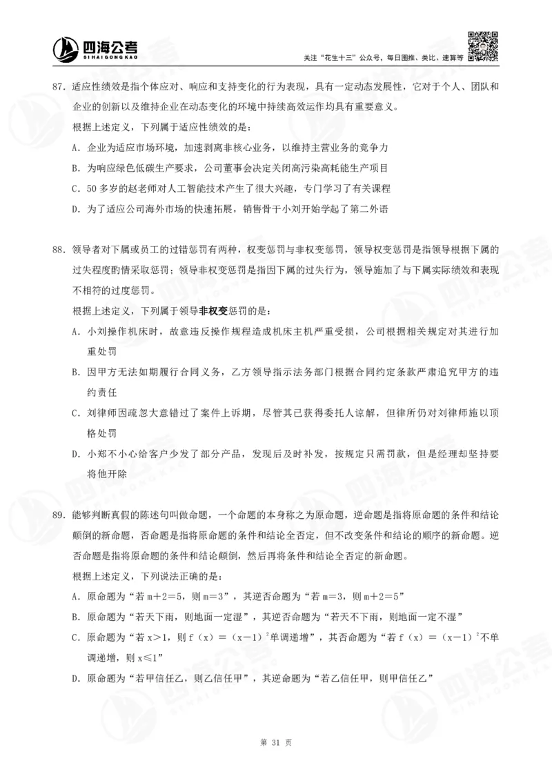 定义500题超长精讲班讲义_2026考公资料_（01）花生十三_（02）龙飞_2025龙飞资料_0882025龙飞定义判断刷题超长精讲班