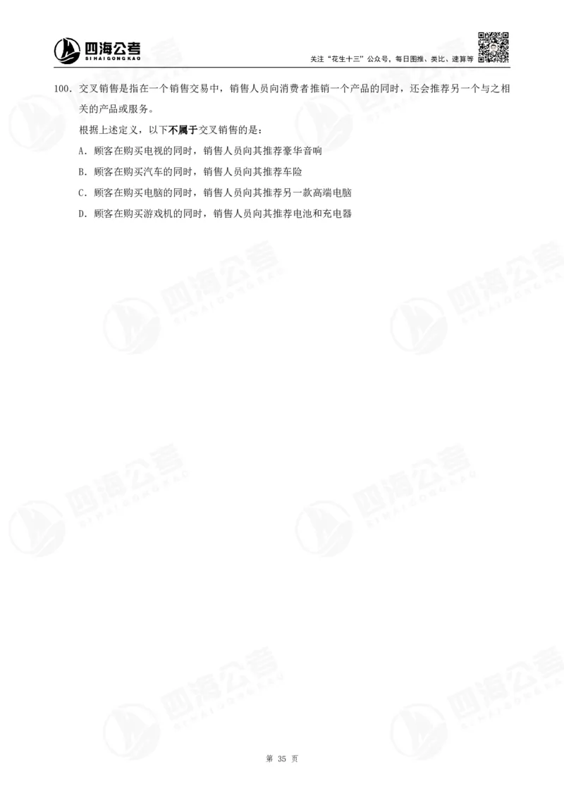 定义500题超长精讲班讲义_2026考公资料_（01）花生十三_（02）龙飞_2025龙飞资料_0882025龙飞定义判断刷题超长精讲班