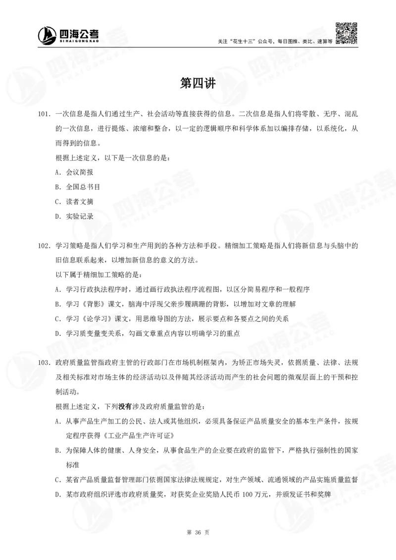 定义500题超长精讲班讲义_2026考公资料_（01）花生十三_（02）龙飞_2025龙飞资料_0882025龙飞定义判断刷题超长精讲班