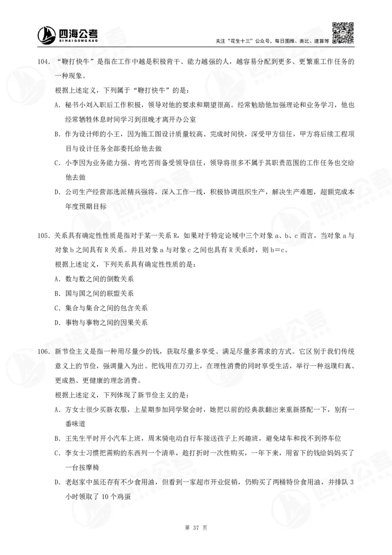 定义500题超长精讲班讲义_2026考公资料_（01）花生十三_（02）龙飞_2025龙飞资料_0882025龙飞定义判断刷题超长精讲班