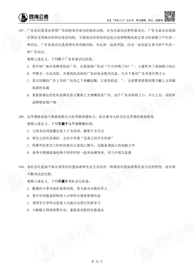 定义500题超长精讲班讲义_2026考公资料_（01）花生十三_（02）龙飞_2025龙飞资料_0882025龙飞定义判断刷题超长精讲班