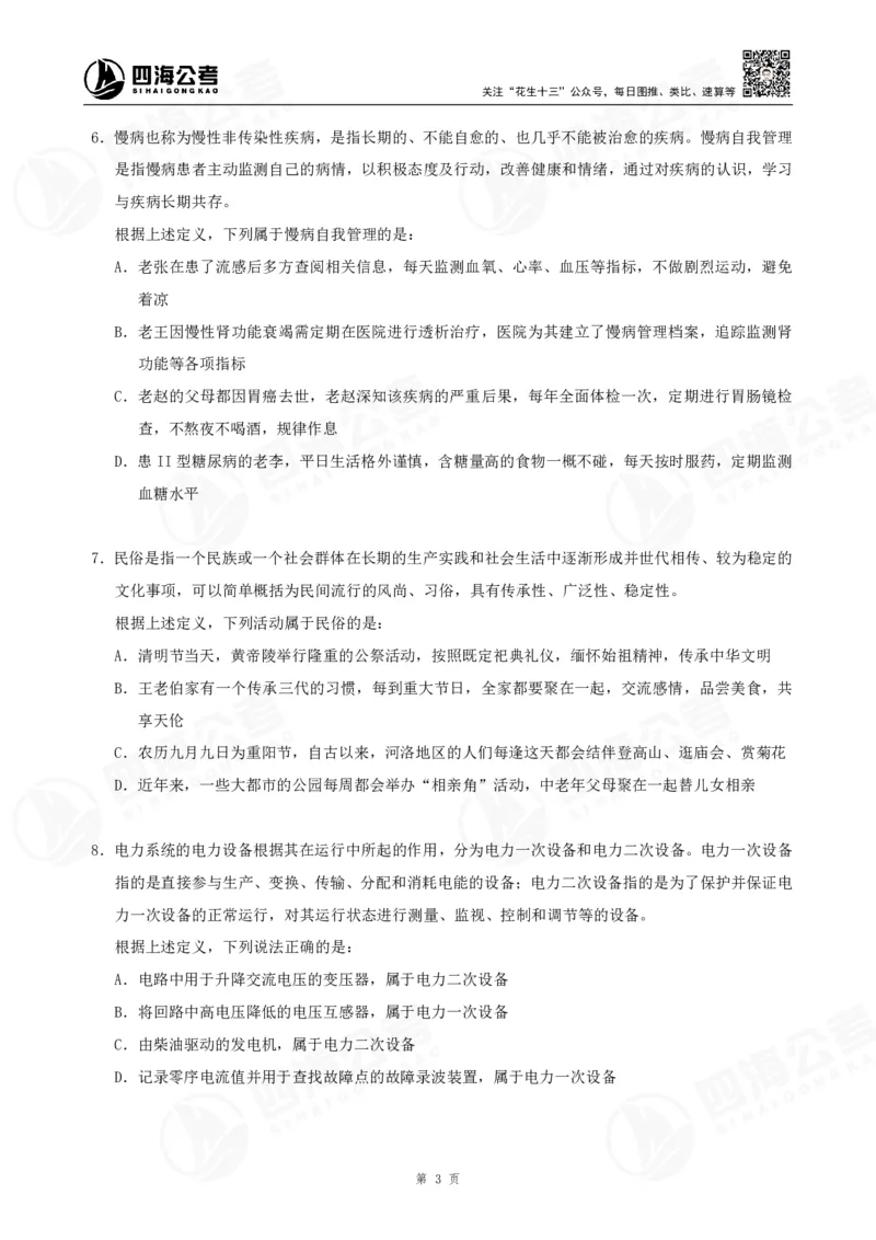 定义500题超长精讲班讲义_2026考公资料_（01）花生十三_（02）龙飞_2025龙飞资料_0882025龙飞定义判断刷题超长精讲班