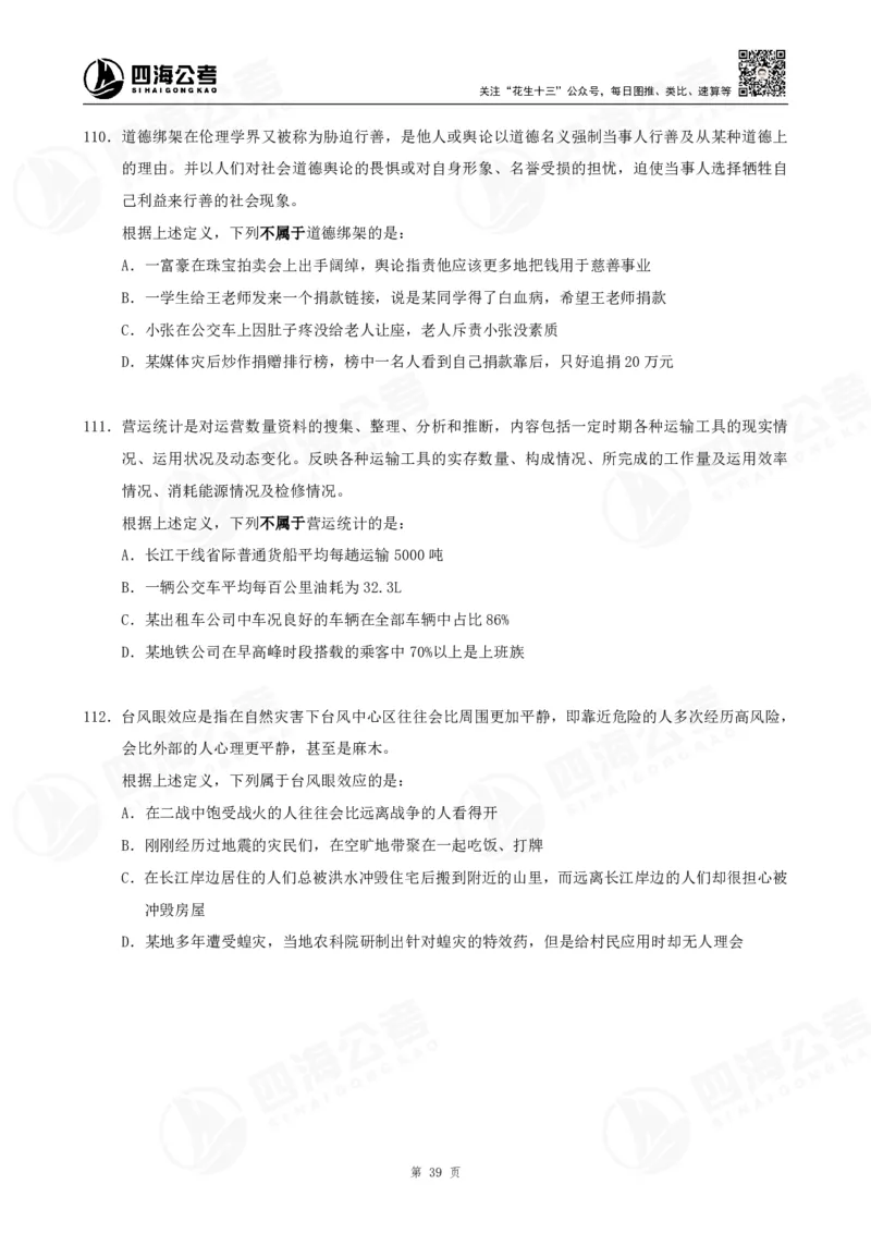 定义500题超长精讲班讲义_2026考公资料_（01）花生十三_（02）龙飞_2025龙飞资料_0882025龙飞定义判断刷题超长精讲班