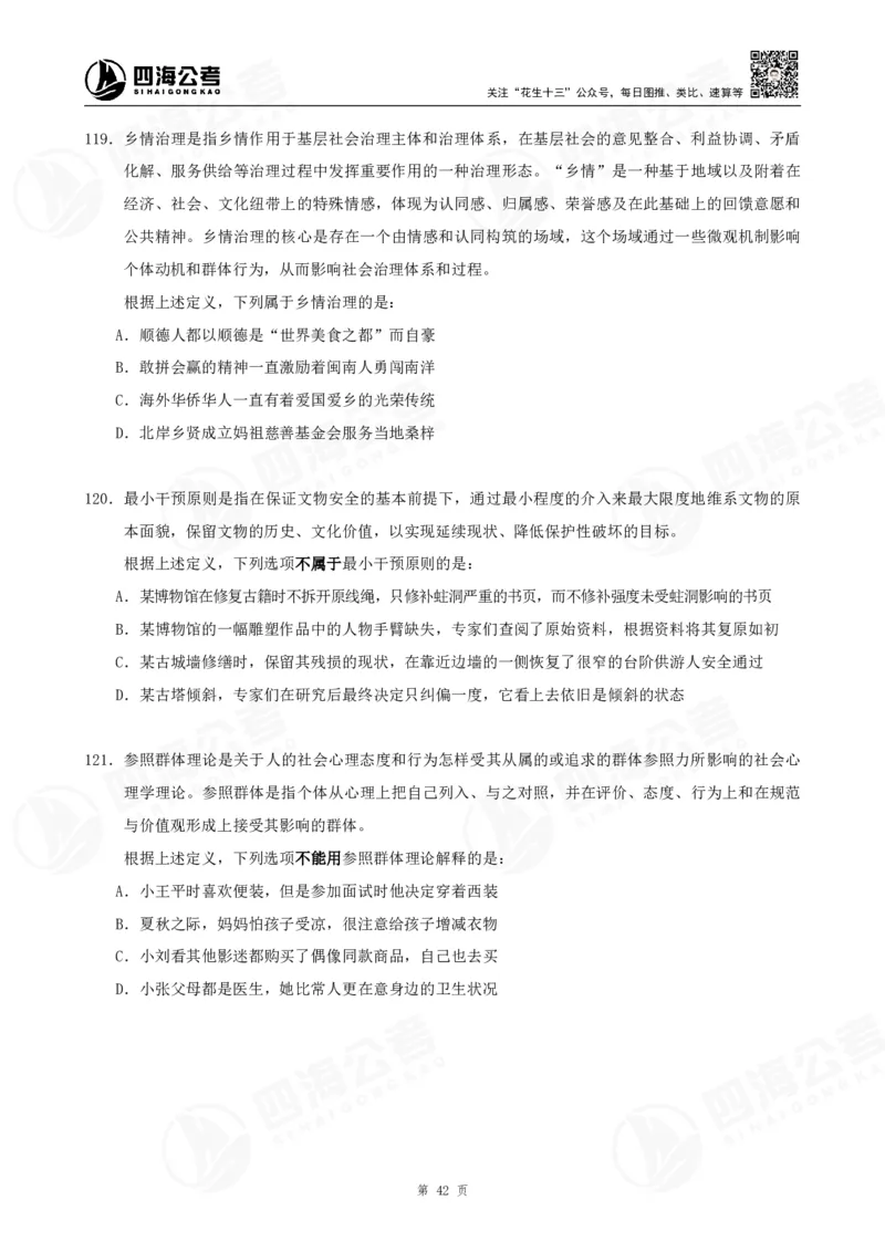 定义500题超长精讲班讲义_2026考公资料_（01）花生十三_（02）龙飞_2025龙飞资料_0882025龙飞定义判断刷题超长精讲班