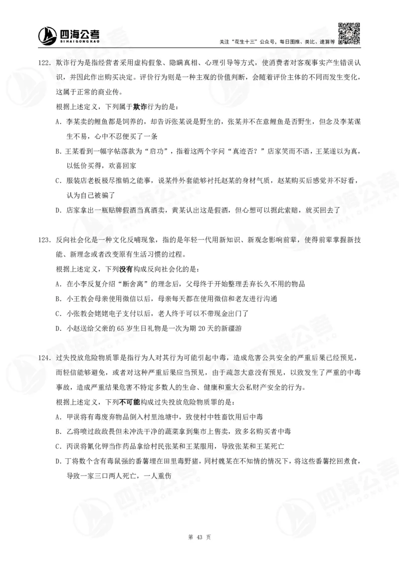 定义500题超长精讲班讲义_2026考公资料_（01）花生十三_（02）龙飞_2025龙飞资料_0882025龙飞定义判断刷题超长精讲班