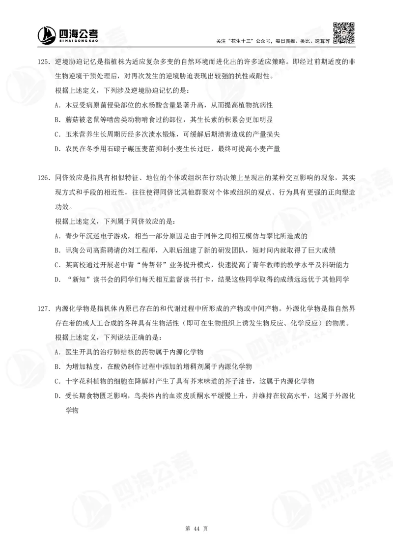 定义500题超长精讲班讲义_2026考公资料_（01）花生十三_（02）龙飞_2025龙飞资料_0882025龙飞定义判断刷题超长精讲班