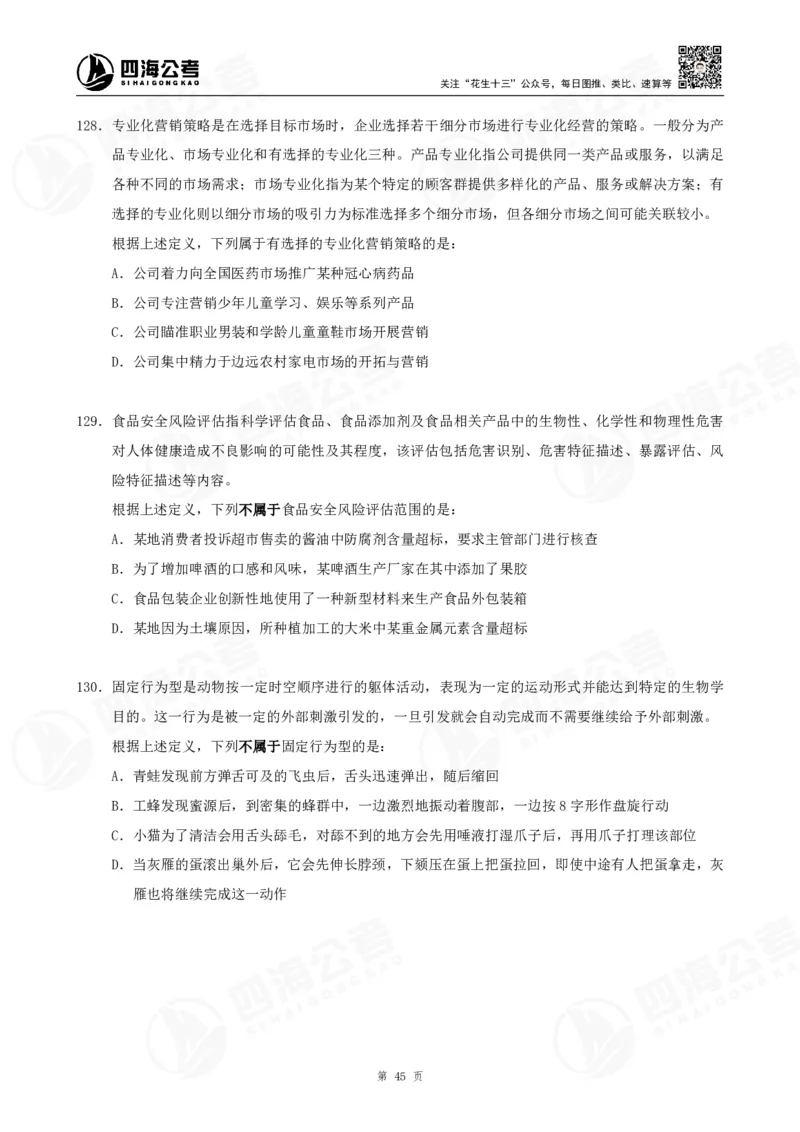 定义500题超长精讲班讲义_2026考公资料_（01）花生十三_（02）龙飞_2025龙飞资料_0882025龙飞定义判断刷题超长精讲班