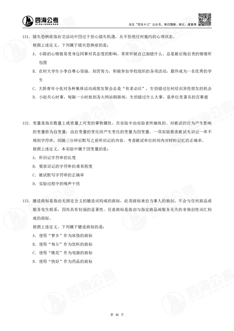 定义500题超长精讲班讲义_2026考公资料_（01）花生十三_（02）龙飞_2025龙飞资料_0882025龙飞定义判断刷题超长精讲班