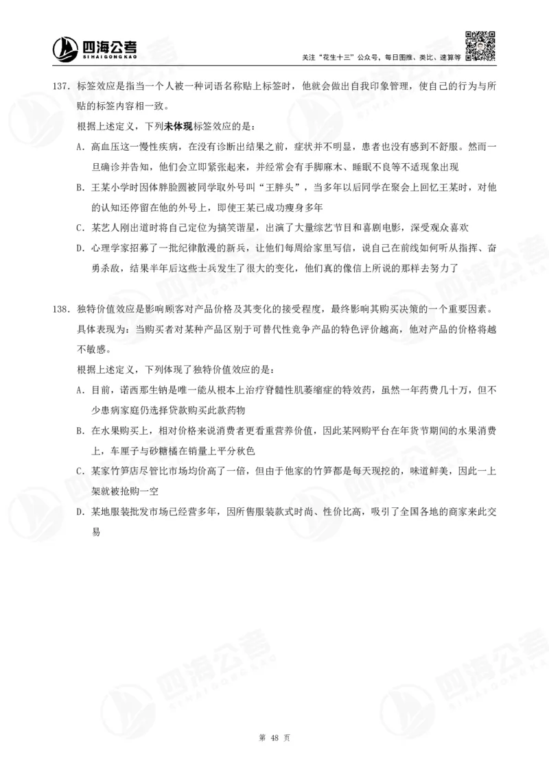 定义500题超长精讲班讲义_2026考公资料_（01）花生十三_（02）龙飞_2025龙飞资料_0882025龙飞定义判断刷题超长精讲班