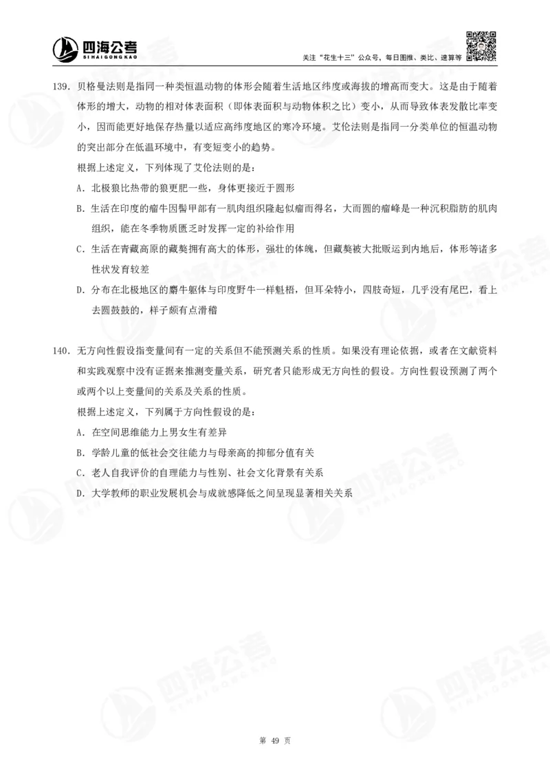 定义500题超长精讲班讲义_2026考公资料_（01）花生十三_（02）龙飞_2025龙飞资料_0882025龙飞定义判断刷题超长精讲班