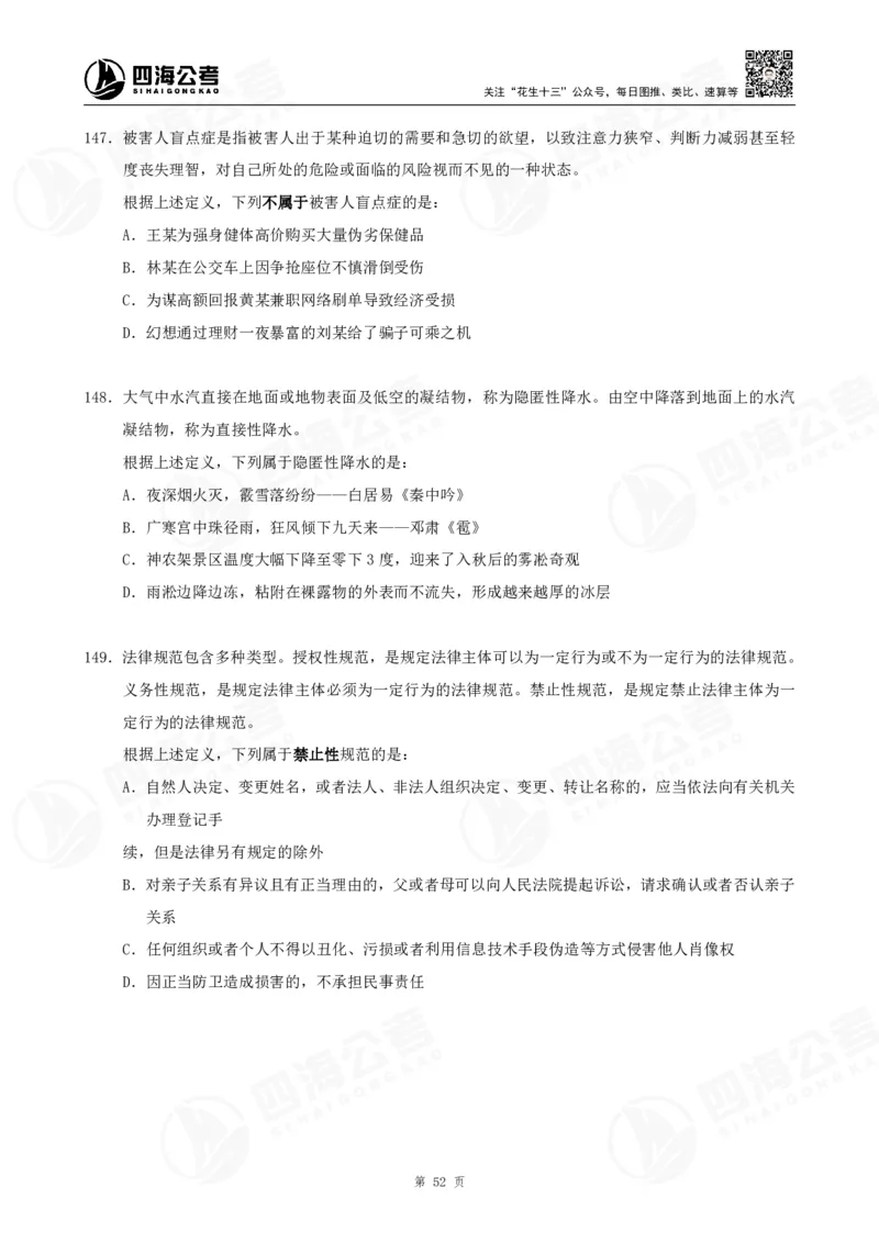 定义500题超长精讲班讲义_2026考公资料_（01）花生十三_（02）龙飞_2025龙飞资料_0882025龙飞定义判断刷题超长精讲班