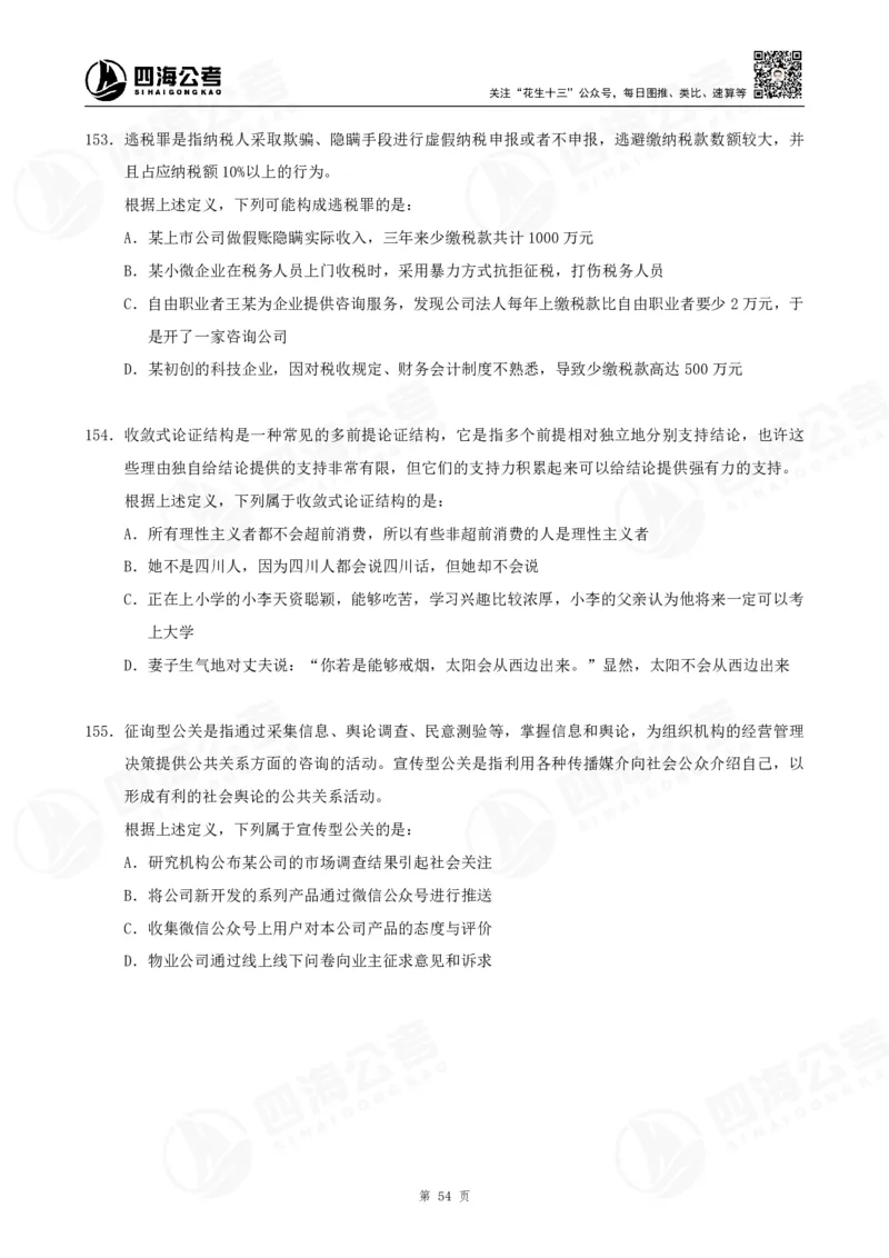 定义500题超长精讲班讲义_2026考公资料_（01）花生十三_（02）龙飞_2025龙飞资料_0882025龙飞定义判断刷题超长精讲班