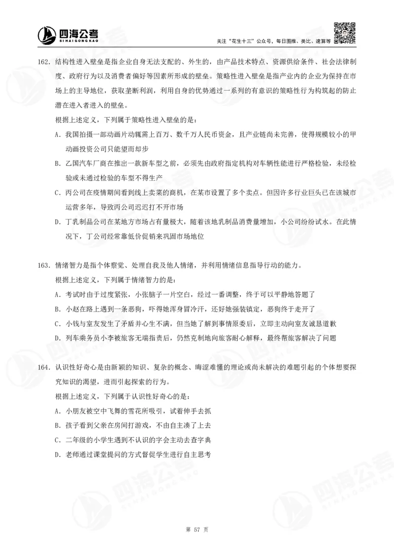 定义500题超长精讲班讲义_2026考公资料_（01）花生十三_（02）龙飞_2025龙飞资料_0882025龙飞定义判断刷题超长精讲班