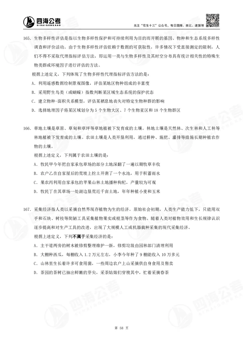 定义500题超长精讲班讲义_2026考公资料_（01）花生十三_（02）龙飞_2025龙飞资料_0882025龙飞定义判断刷题超长精讲班