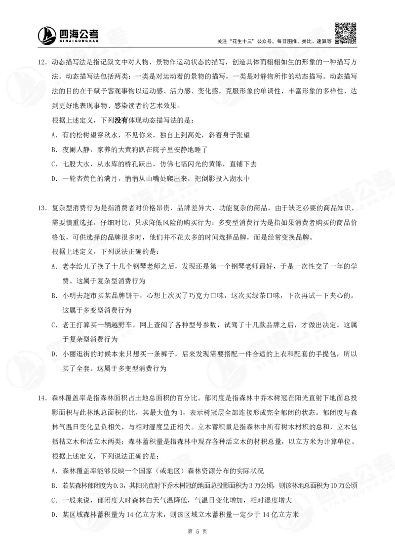 定义500题超长精讲班讲义_2026考公资料_（01）花生十三_（02）龙飞_2025龙飞资料_0882025龙飞定义判断刷题超长精讲班