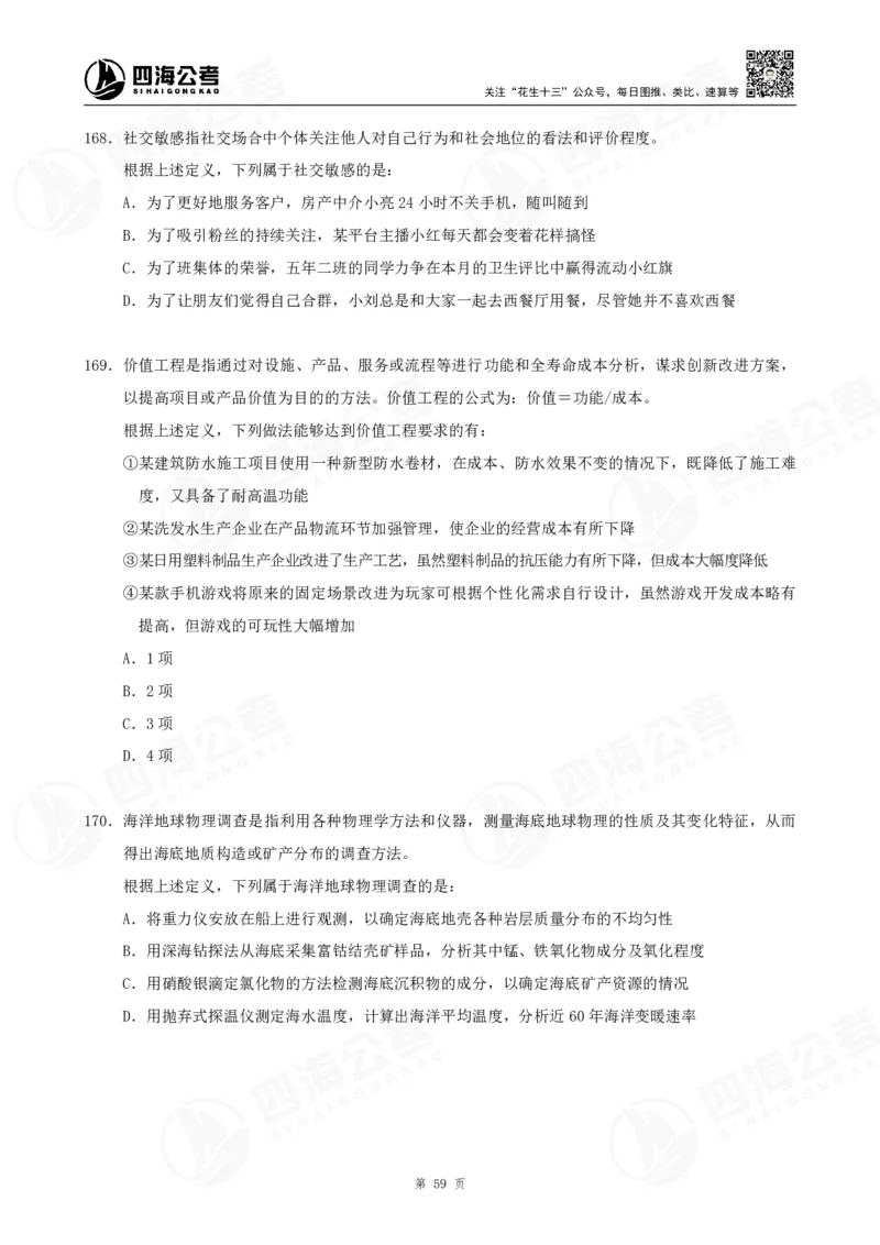 定义500题超长精讲班讲义_2026考公资料_（01）花生十三_（02）龙飞_2025龙飞资料_0882025龙飞定义判断刷题超长精讲班