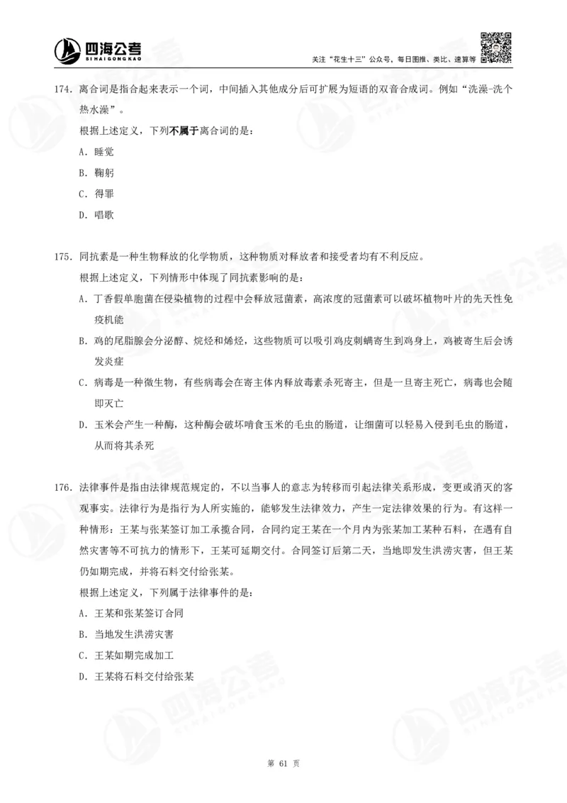 定义500题超长精讲班讲义_2026考公资料_（01）花生十三_（02）龙飞_2025龙飞资料_0882025龙飞定义判断刷题超长精讲班