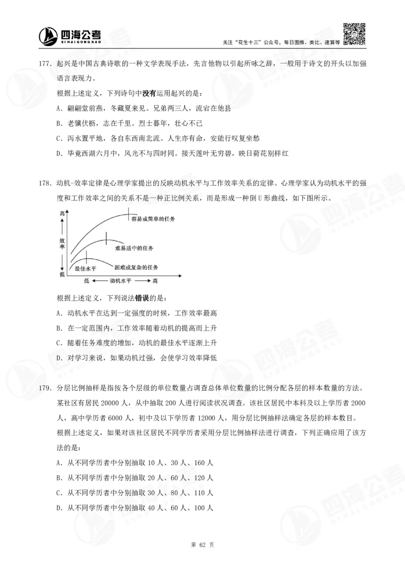 定义500题超长精讲班讲义_2026考公资料_（01）花生十三_（02）龙飞_2025龙飞资料_0882025龙飞定义判断刷题超长精讲班