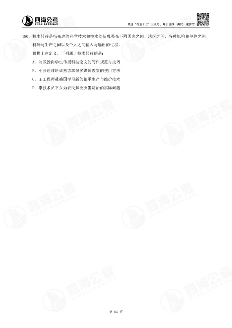 定义500题超长精讲班讲义_2026考公资料_（01）花生十三_（02）龙飞_2025龙飞资料_0882025龙飞定义判断刷题超长精讲班