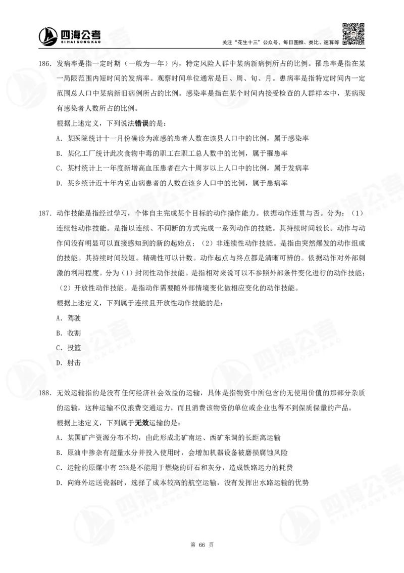 定义500题超长精讲班讲义_2026考公资料_（01）花生十三_（02）龙飞_2025龙飞资料_0882025龙飞定义判断刷题超长精讲班