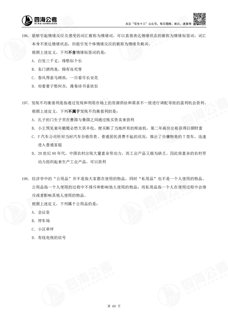 定义500题超长精讲班讲义_2026考公资料_（01）花生十三_（02）龙飞_2025龙飞资料_0882025龙飞定义判断刷题超长精讲班