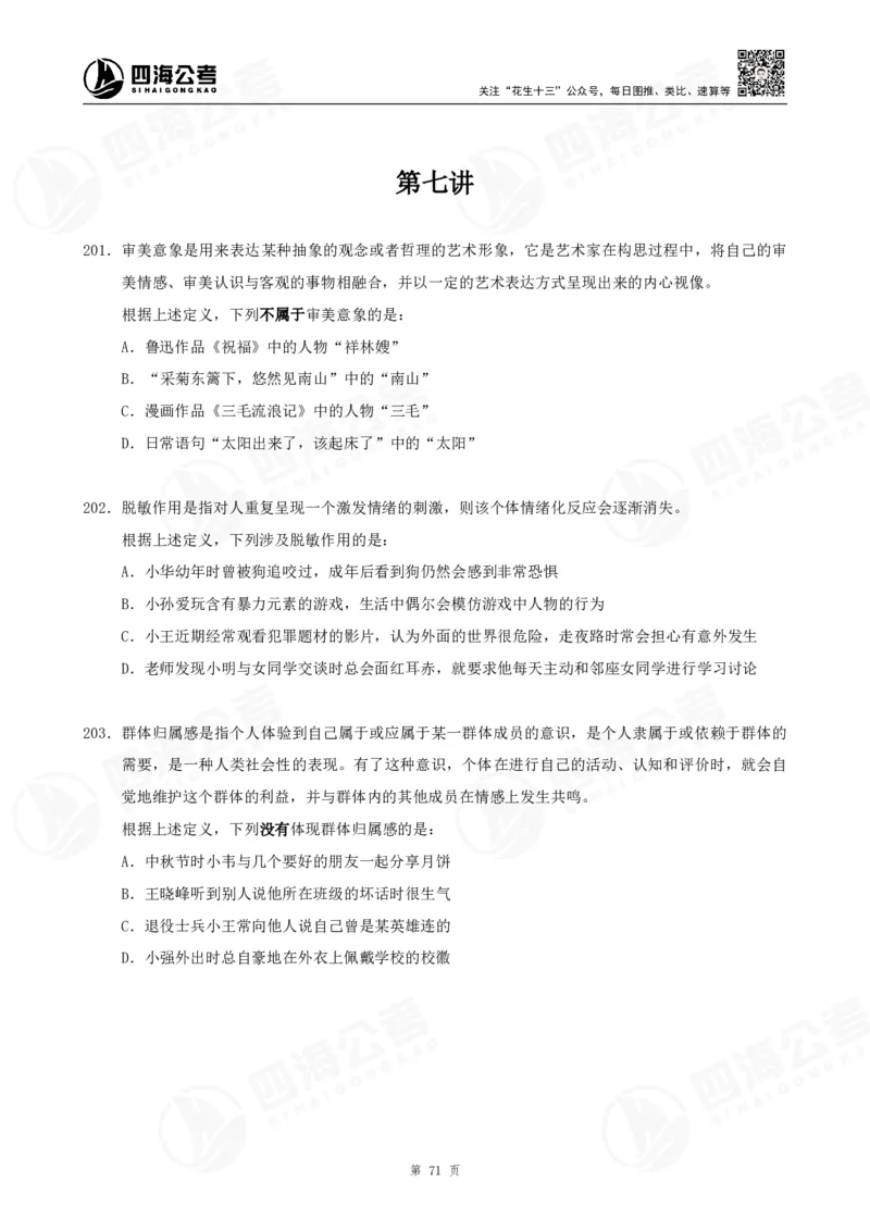 定义500题超长精讲班讲义_2026考公资料_（01）花生十三_（02）龙飞_2025龙飞资料_0882025龙飞定义判断刷题超长精讲班