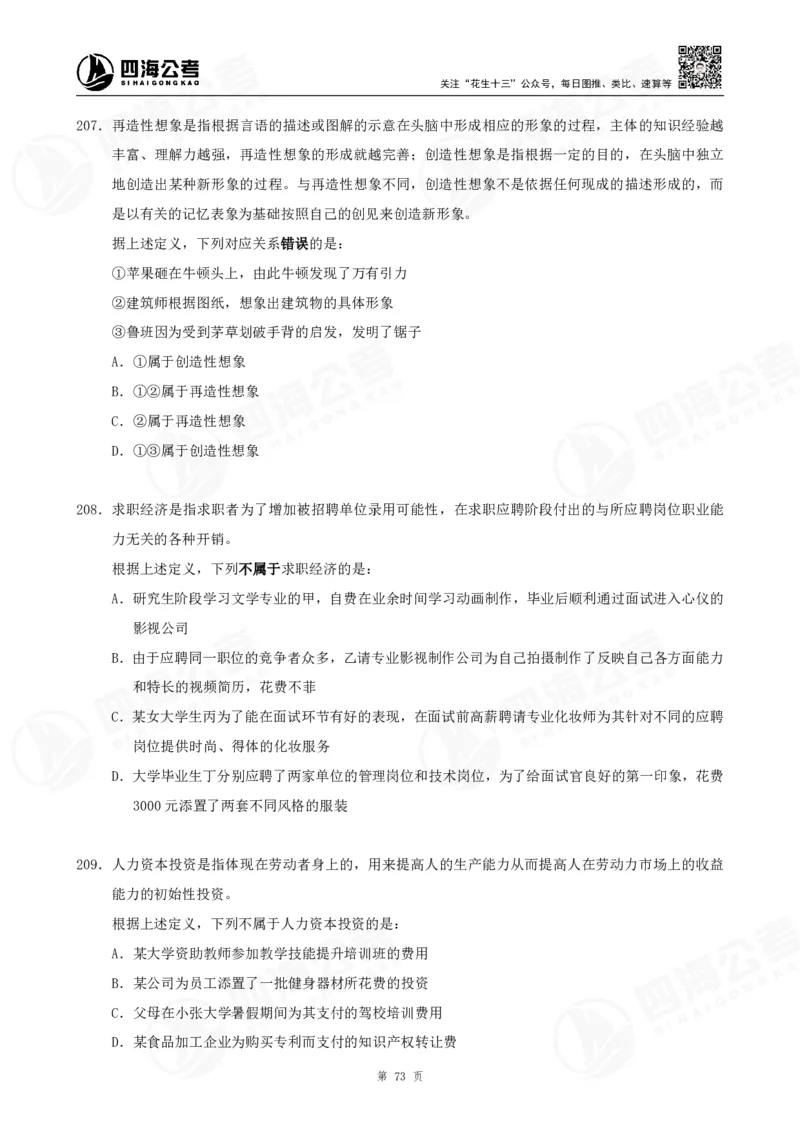 定义500题超长精讲班讲义_2026考公资料_（01）花生十三_（02）龙飞_2025龙飞资料_0882025龙飞定义判断刷题超长精讲班