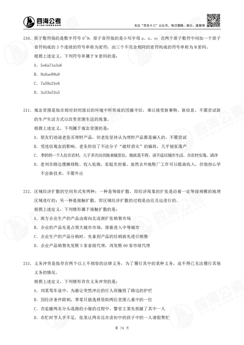 定义500题超长精讲班讲义_2026考公资料_（01）花生十三_（02）龙飞_2025龙飞资料_0882025龙飞定义判断刷题超长精讲班