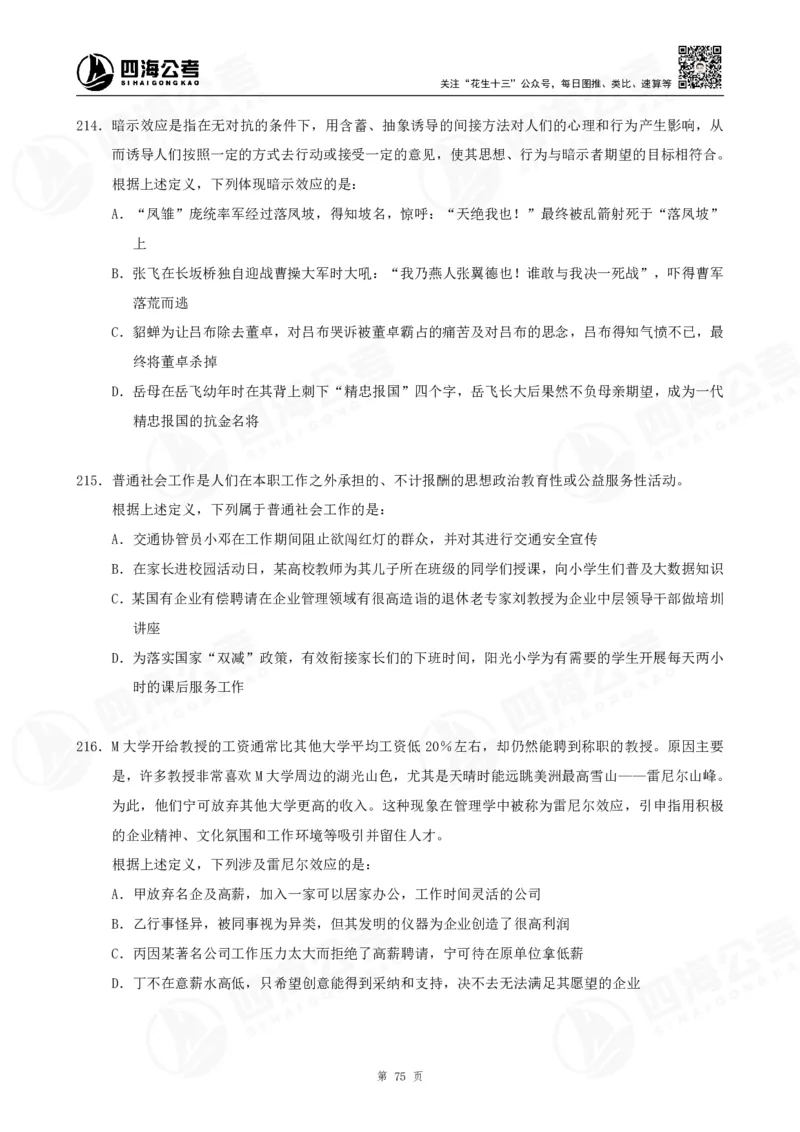 定义500题超长精讲班讲义_2026考公资料_（01）花生十三_（02）龙飞_2025龙飞资料_0882025龙飞定义判断刷题超长精讲班