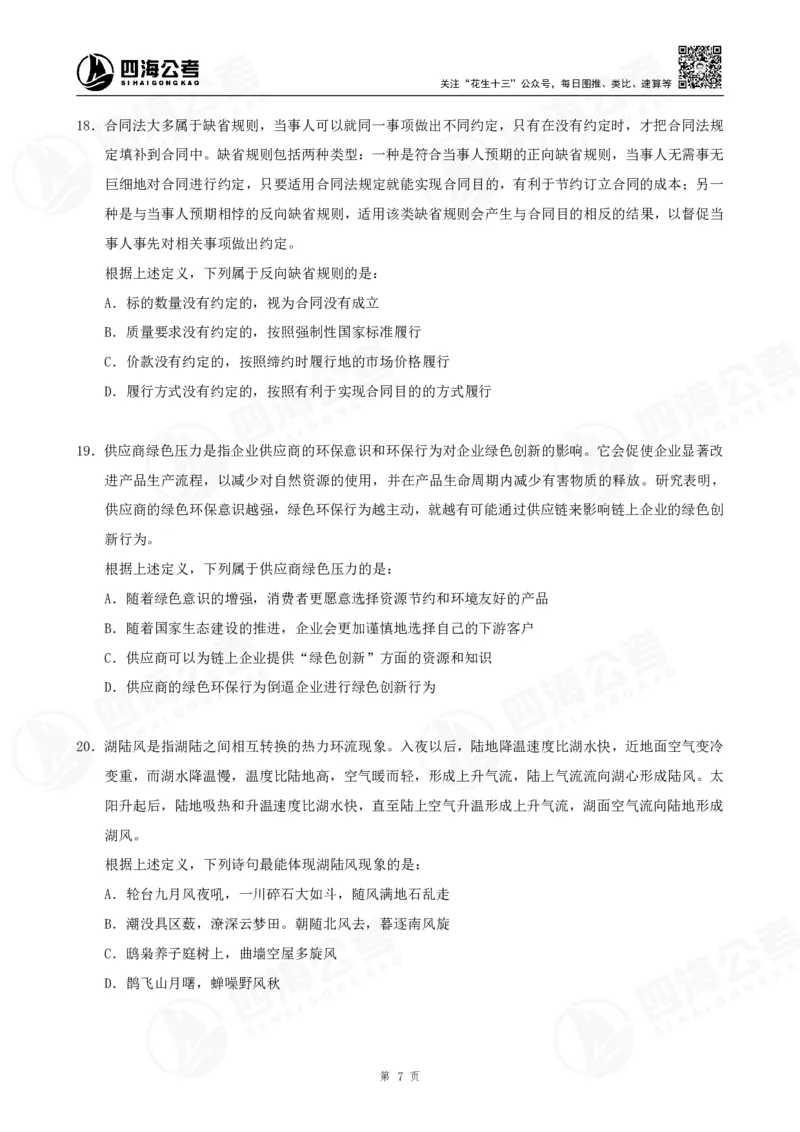 定义500题超长精讲班讲义_2026考公资料_（01）花生十三_（02）龙飞_2025龙飞资料_0882025龙飞定义判断刷题超长精讲班