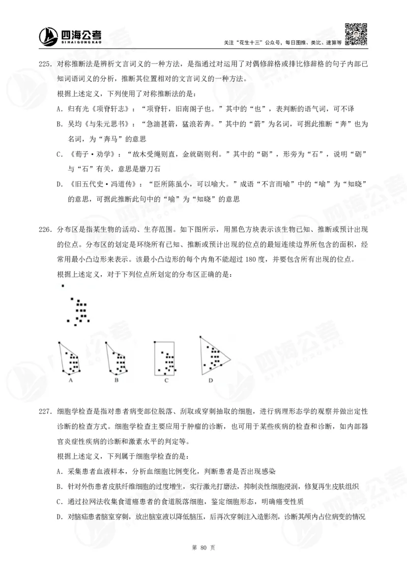 定义500题超长精讲班讲义_2026考公资料_（01）花生十三_（02）龙飞_2025龙飞资料_0882025龙飞定义判断刷题超长精讲班