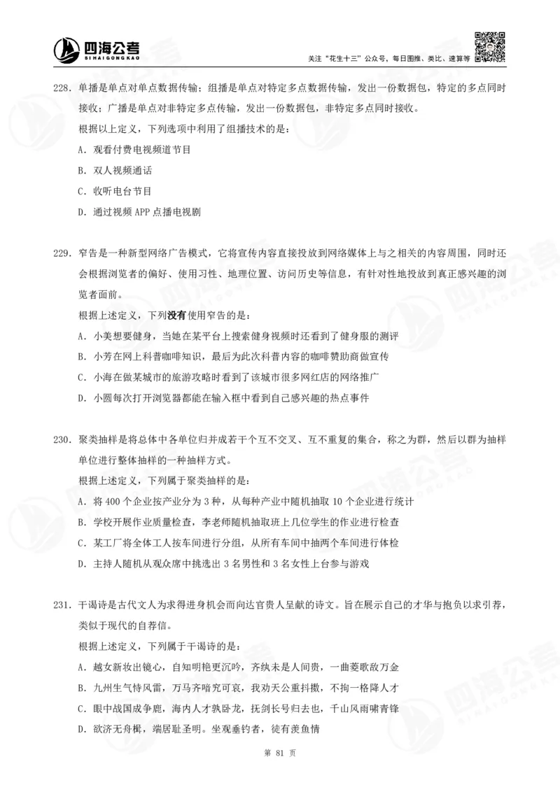 定义500题超长精讲班讲义_2026考公资料_（01）花生十三_（02）龙飞_2025龙飞资料_0882025龙飞定义判断刷题超长精讲班