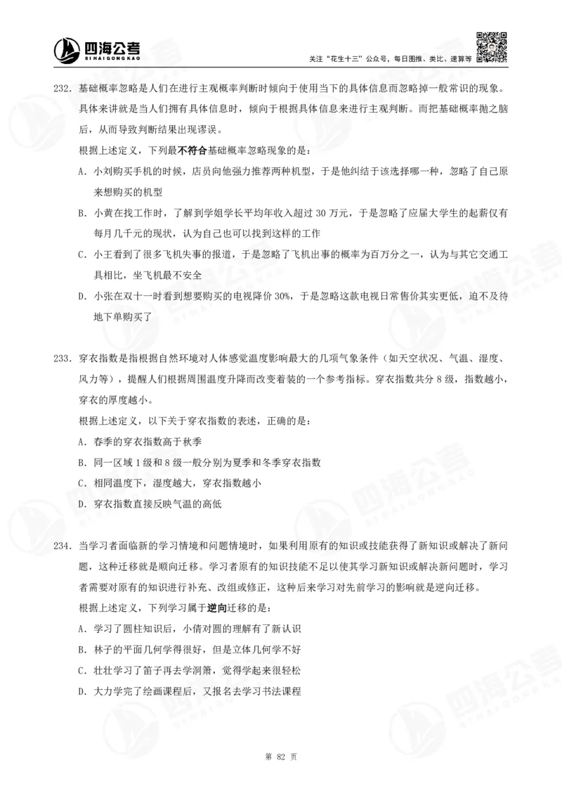 定义500题超长精讲班讲义_2026考公资料_（01）花生十三_（02）龙飞_2025龙飞资料_0882025龙飞定义判断刷题超长精讲班