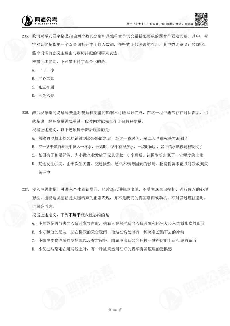 定义500题超长精讲班讲义_2026考公资料_（01）花生十三_（02）龙飞_2025龙飞资料_0882025龙飞定义判断刷题超长精讲班