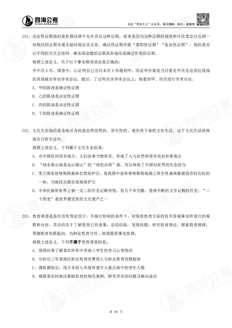 定义500题超长精讲班讲义_2026考公资料_（01）花生十三_（02）龙飞_2025龙飞资料_0882025龙飞定义判断刷题超长精讲班