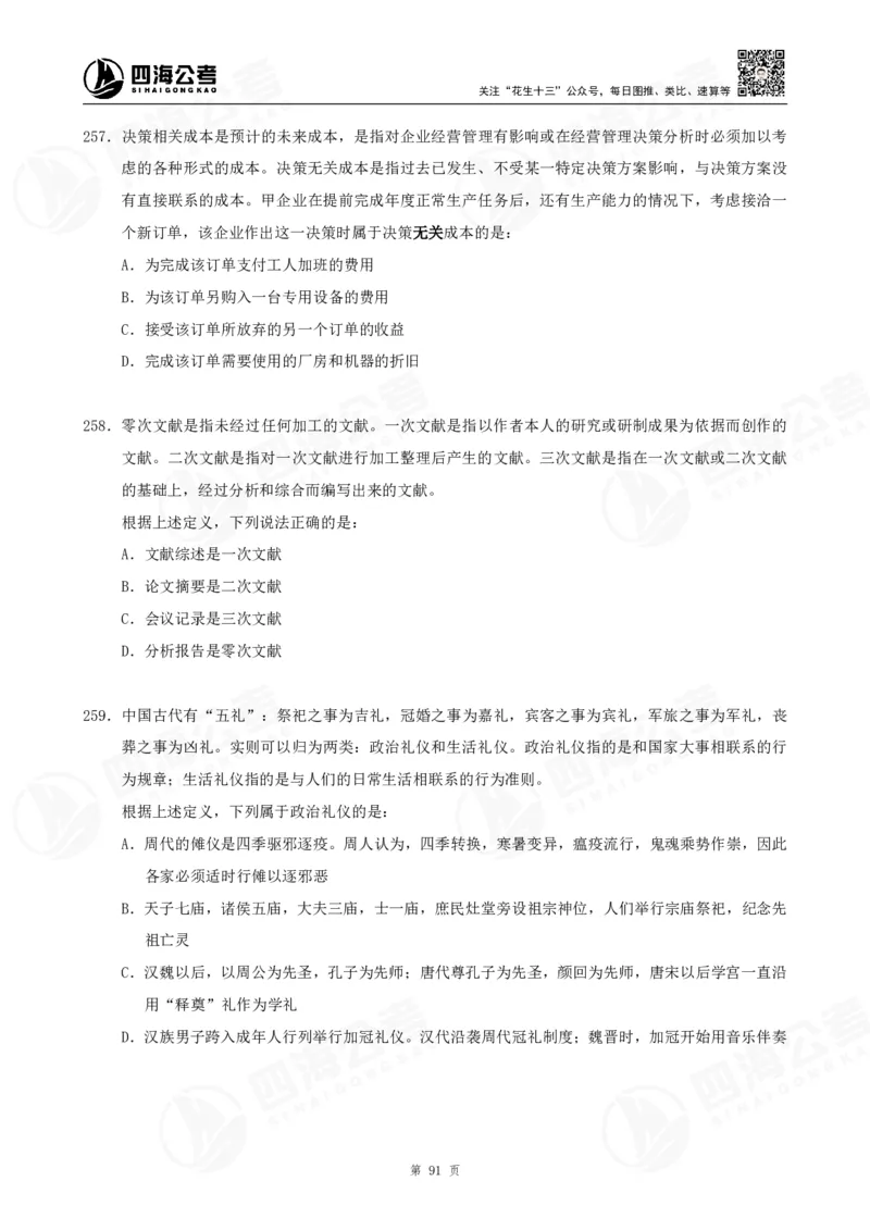 定义500题超长精讲班讲义_2026考公资料_（01）花生十三_（02）龙飞_2025龙飞资料_0882025龙飞定义判断刷题超长精讲班