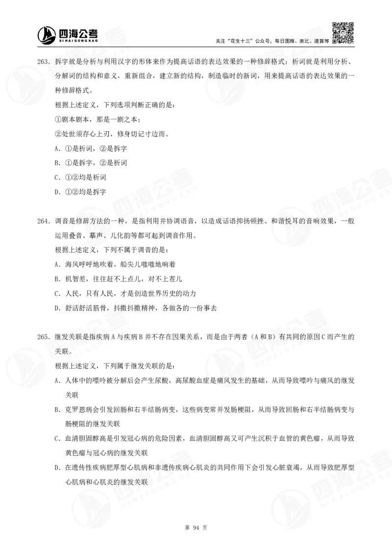 定义500题超长精讲班讲义_2026考公资料_（01）花生十三_（02）龙飞_2025龙飞资料_0882025龙飞定义判断刷题超长精讲班