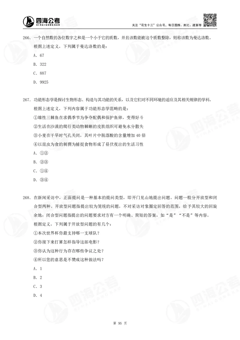 定义500题超长精讲班讲义_2026考公资料_（01）花生十三_（02）龙飞_2025龙飞资料_0882025龙飞定义判断刷题超长精讲班