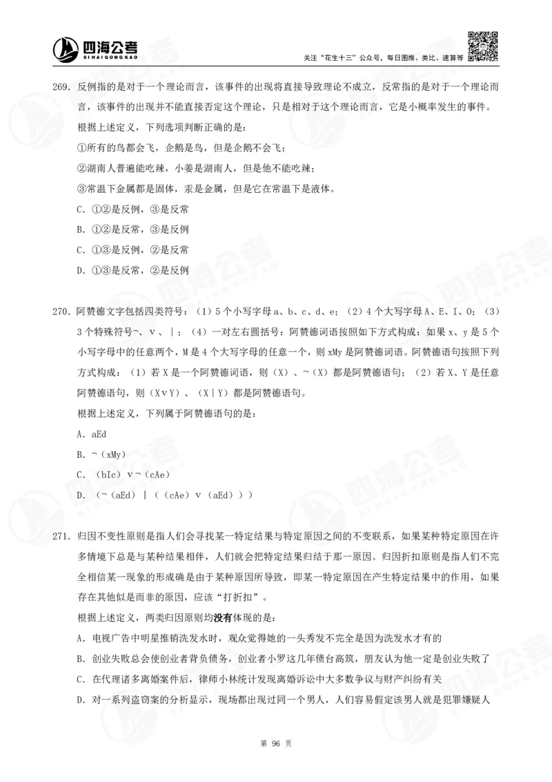 定义500题超长精讲班讲义_2026考公资料_（01）花生十三_（02）龙飞_2025龙飞资料_0882025龙飞定义判断刷题超长精讲班