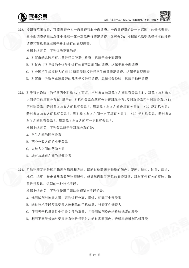 定义500题超长精讲班讲义_2026考公资料_（01）花生十三_（02）龙飞_2025龙飞资料_0882025龙飞定义判断刷题超长精讲班