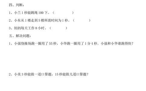 第七单元测试卷A_二年级上下册资料_二年级语数英上下册学习资料_3-7-4、小学二年级数学下册_冀教版_3、单元测试卷